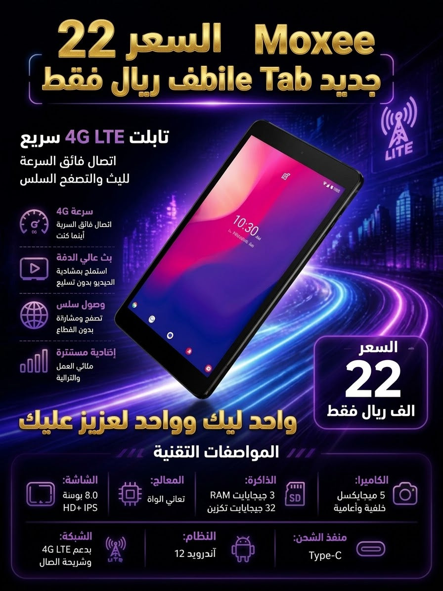 تاب mooxe T-mobile جديد