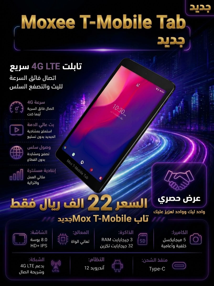 تاب mooxe T-mobile جديد