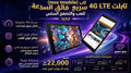تاب mooxe T-mobile جديد