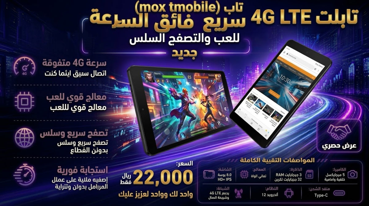 تاب mooxe T-mobile جديد